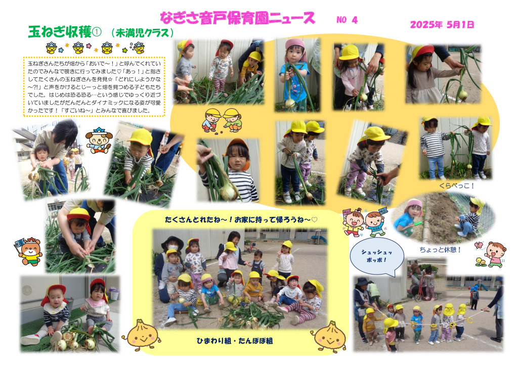４月　 玉ねぎ収穫　未満児クラスのサムネイル